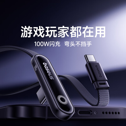 Baseus Type-c data cable double-ended PD100W fast charging cable ctoc mobile game elbow charging cable suitable for Apple 15/16/17 MacBook notebook Huawei Xiaomi mobile phone 2 meters