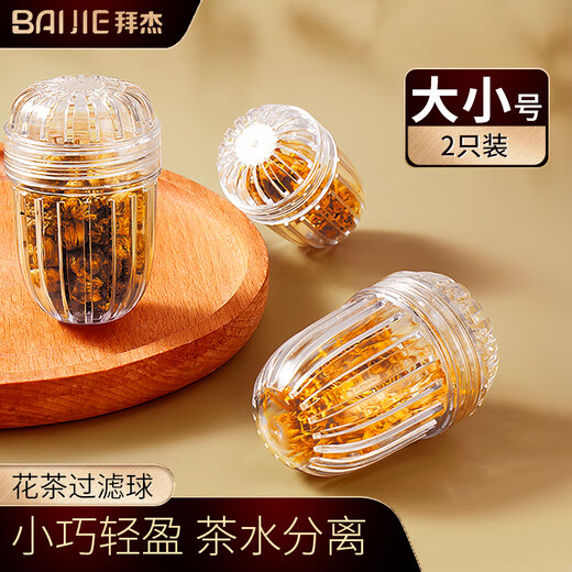 Baijie tea leakage tea filter Tritan material high temperature resistant tea filter tea warehouse tea water separator tea brewing tea ball 2 pieces