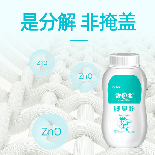 Foot doctor's foot odor powder, children's shoes and socks, smelly feet, sweaty itching, heavy feet, sweaty feet, special yam foot powder