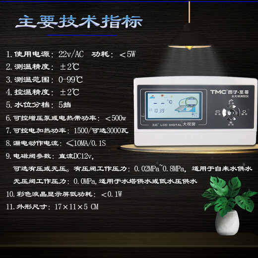 Shantou Lincun customized supreme genuine solar water heater accessories all-weather intelligent automatic water heating controller genuine Xizi supreme 3 kilowatt only host machine does not include accessories