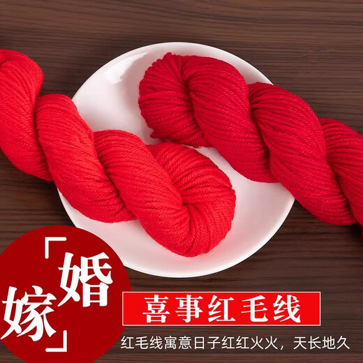 Sha Yanxi's red woolen yarn for wedding, big red headband, hand-knitted, medium thick red wedding red rope, dowry woolen cord, 1 bunch of festive red woolen yarn