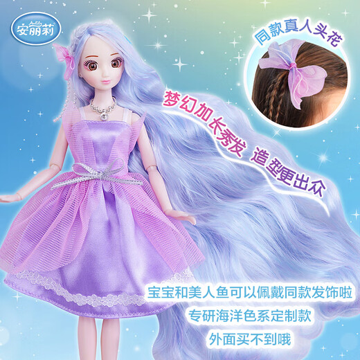 
An Lili children's toy girl, mermaid princess, play house dress up doll birthday gift