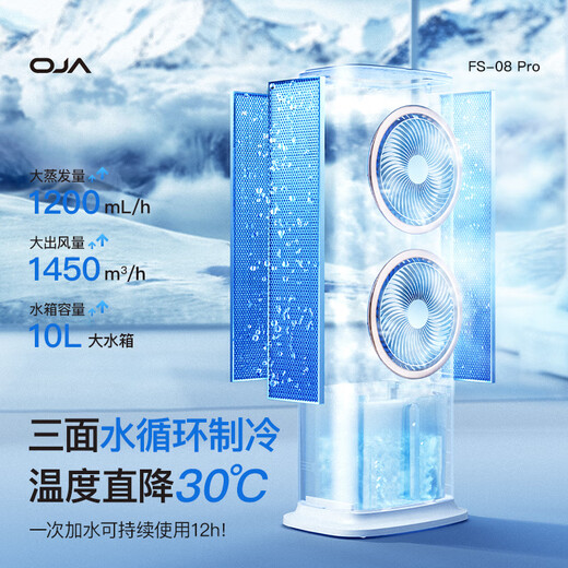 OJA【德国制冷扇销冠】空调扇2025制冷家用冷风机水冷风扇智能遥控办公室客厅落地电风扇负离子净加湿 【Pro顶配款】暴风双制冷丨语音控制丨全链路除菌 【16m/s风速】【三面湿帘】【10L大水箱】