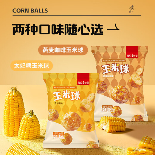 Xue Ji Roasted Seeds Toffee Flavored Corn Balls Dessert Afternoon Tea Casual Snacks Office Puffed Food Store Same Style Toffee Corn Balls 80g*1 Bag