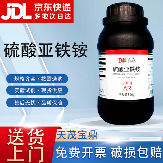 Damao (DM) ferrous ammonium sulfate molar salt molar salt analytical pure AR500gCAS 7783-85-9 laboratory chemical reagent analytical pure AR500g AR500g spot