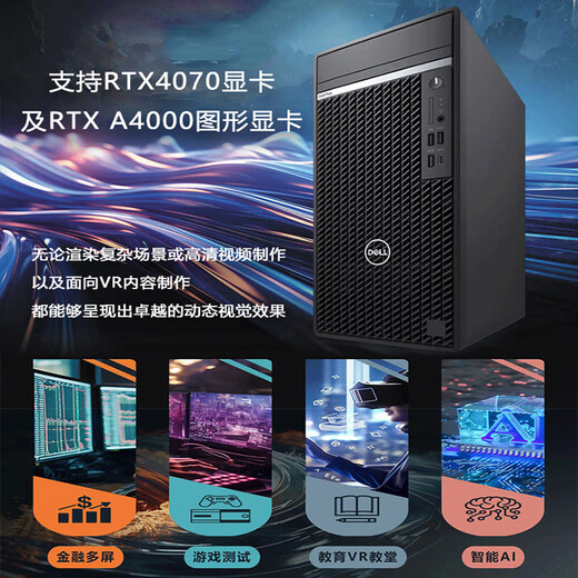 Dell Optiplex7020MT plus hôte d'ordinateur High Performance Office de bureau commercial (I5-14500 16G 512G Solid State)