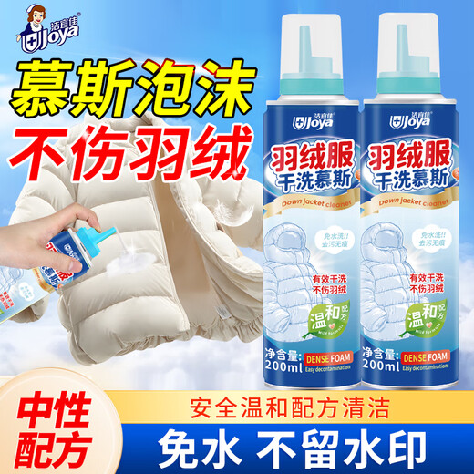 Jieyijia down jacket dry cleaning mousse 200ml*2 bottles of water-free detergent for stubborn oil stains on clothes