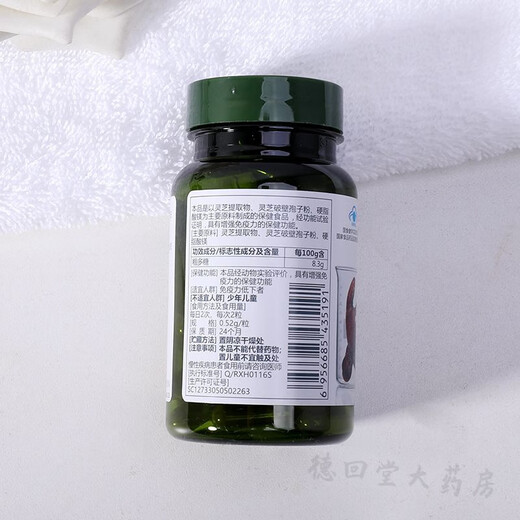 如新华茂牌灵芝胶囊灵芝孢子粉如新国产nuskin 如新 一瓶装