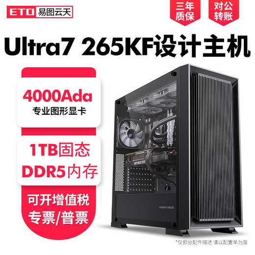 Yituyuntian 15th generation U7 265KF high-end RTX 2000Ada A4000Ada designer's dedicated computer graphics workstation graphic design 3D modeling rendering DIY assembly host 64G configuration four U7 265KF+2000Ada