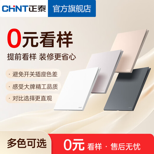 正泰（CHNT）开关插座6CE哑光磨砂大板奶油风家用86型墙壁电源插座面板 菱花白 斜五孔10A