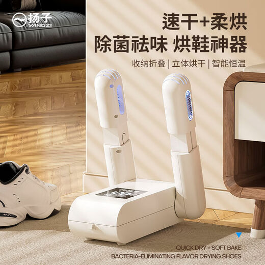 Yangzi shoe dryer, sterilizing and deodorizing device, wet and dry shoe dryer, fully automatic shoe drying device, upgraded model, 120-minute timer + telescopic purple light, Yangzi HX66-folding shoe dryer