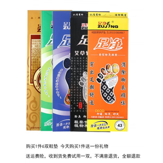 6双足净防臭鞋垫除臭留香男女皮鞋运动休闲吸汗透气舒适鞋垫 高效型软面款 足净9902的6双 43