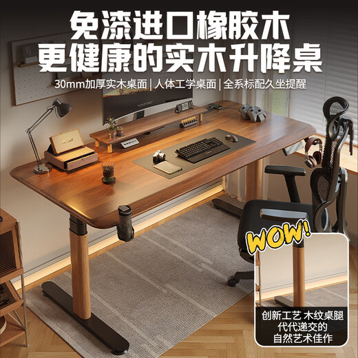 Mu Yisheng 3cm high-end solid wood electric lift table computer desk desktop gaming table office desk liftable workbench hidden plug strip - dual motor 3cm solid wood walnut color 120*70 free delivery