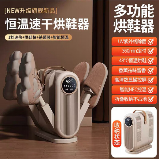Shoe dryer deodorization and sterilization household dormitory shoe dryer and socks warmer fully automatic all-in-one machine flagship version - four brackets - UV ultraviolet sterilization and deodorization