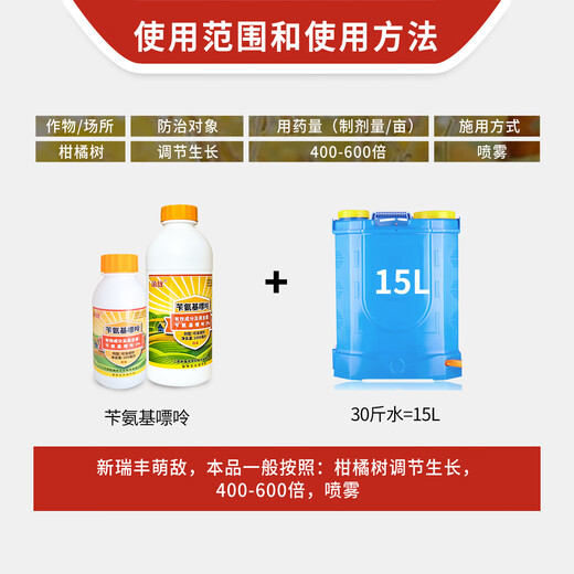 Xinruifeng Mengdi 2% Benzylaminopurine Citrus Tree Growth Regulator Plant Growth Regulator 200ml