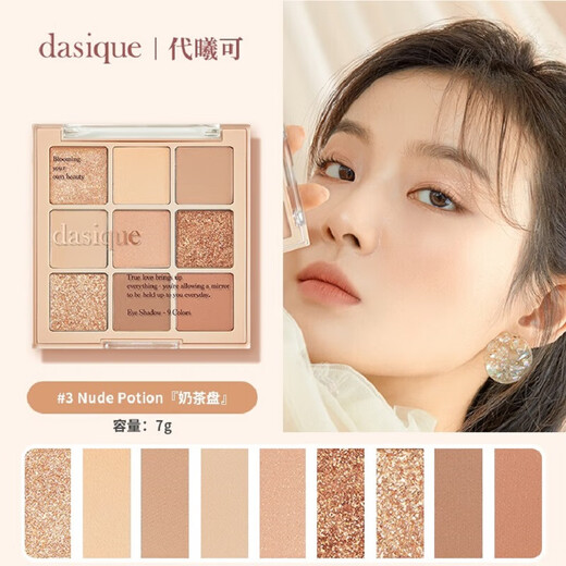 代曦可DASIQUE九色眼影盘高光修容腮红一体盘奶茶哑光大地色百搭3/5/11 #24 Muted Nuts 榛果盘 18色