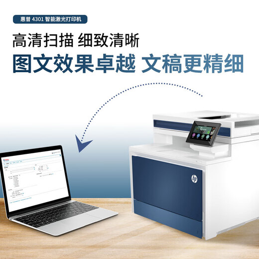 惠普（HP）4301DW 彩色激光打印机自动双面无线商用A4办公复印扫描三合一体手机