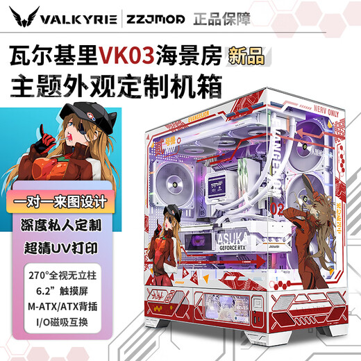 瓦尔基里VALKYRIE VK03屏幕版白色黑色侧透海景房360水冷背插ATX主板中塔机箱外观二次元定制机箱ARGB灯板 3号位小灯板定制