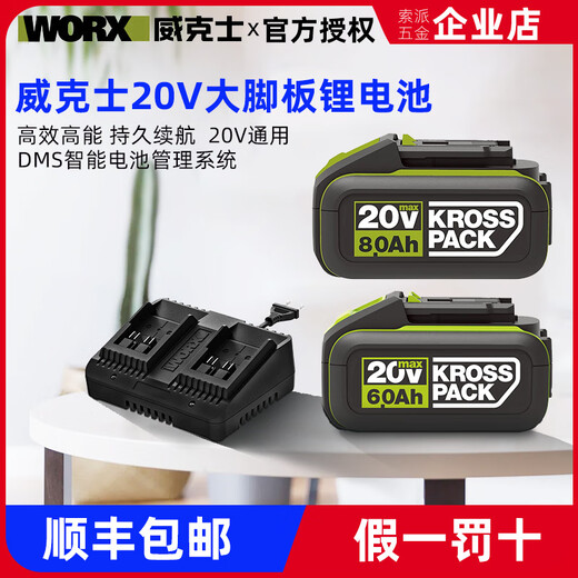 威克士（WORX）WA3406原装锂电池6.0/8.0通用WA3408电池包WA3924/WA3922 20V橙色充电器-WA3880