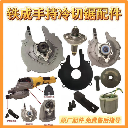Eisen Handheld Cold Cut Saw Saw Accessoires bürstenloser 1030AC1050 Schild Rotorstator Originales Kaltschneiderzubehör mit Schrauben Zahnhülle (Phillips -Schrauben) befestigen