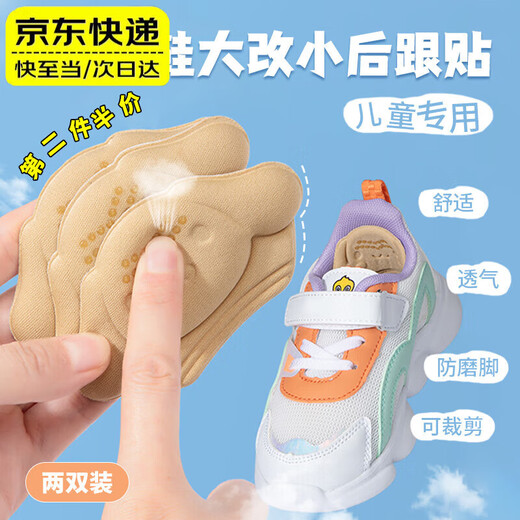 LPF children's heel sticker shoes have been changed from small artifacts to one size smaller. Anti-wear heel stickers for baby's feet. Children's special half-size pads. Beige - (6mm) thick version. Upgraded dispensing type. 2 pairs. Children's anti-wear heel stickers can be cut.