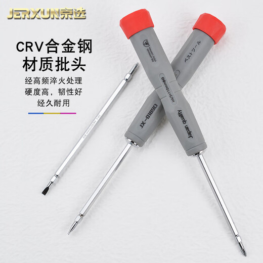 JERXUN mini dual-purpose screwdriver cross-shaped double-head flat mouth magnetic small screwdriver screwdriver repair screwdriver tool