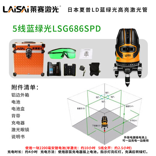 LAiSAi 莱赛激光蓝绿光水平仪室外亮光红外线强光高精度带增强点LSG671 5线3点LSG686SPD经典款标配