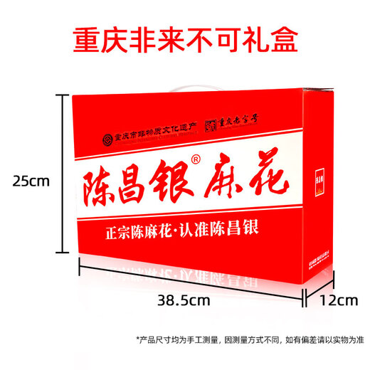 陈昌银麻花重庆特产礼品盒零食大礼包磁器口陈麻花特色 重庆特产幸福礼盒满足A款1098g