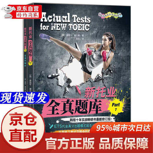 Echte Bücher – Direktlieferung nach Peking und Lager Neue TOEIC-Vollbibliothek Teil 7 TOEIC TOEIC-Test