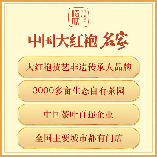 曦瓜乌龙茶武夷岩茶肉桂256g 中火口粮茶叶礼袋