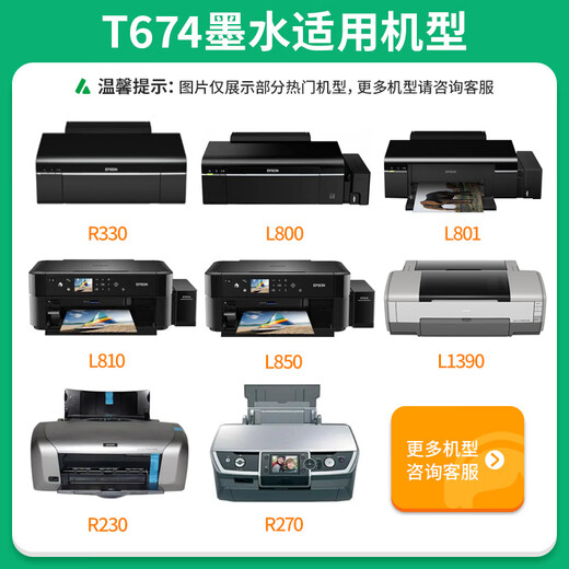 才进适用爱普生T674墨水L801 L805 L810 L850 L1800 L360 101 301 【六色】墨水70ml容量/瓶-6支