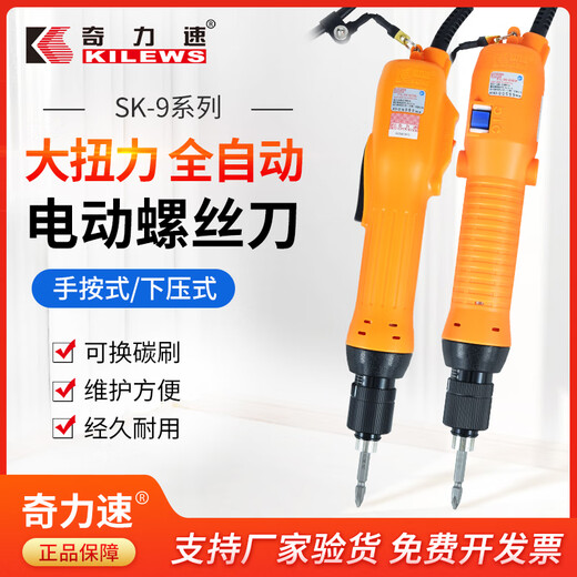 
XMSJ Qilisu Electric Screwdriver S-9230L405060P High torque down-pressure screwdriver P1L-S-9240PB down-pressure
