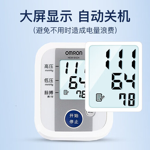Omron blood pressure monitor upper arm household medical grade high-precision intelligent pressurized electronic blood pressure measuring instrument HEM-8102k blood pressure monitor 8102k + original power supply + storage bag + arm strap battery