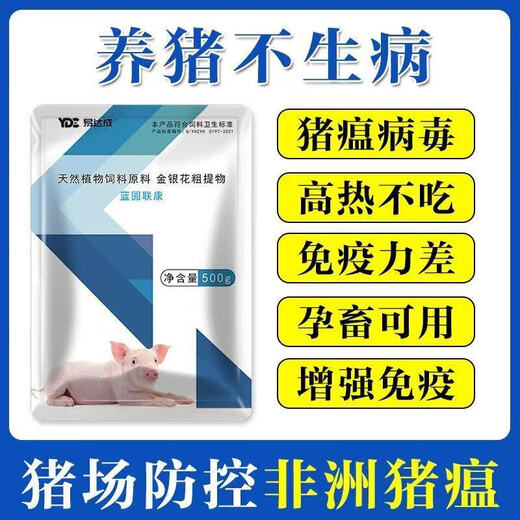 Lanyuan Liankang pig powerful purification blue ear ring swine fever genuine pig farm sterilization complete set of feed additives 10 bags