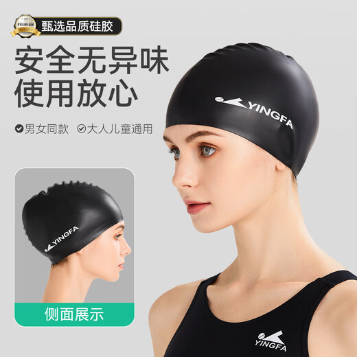 YINGFA swimming cap solid color silicone long hair waterproof comfortable non-stretching unisex adult swimming cap black