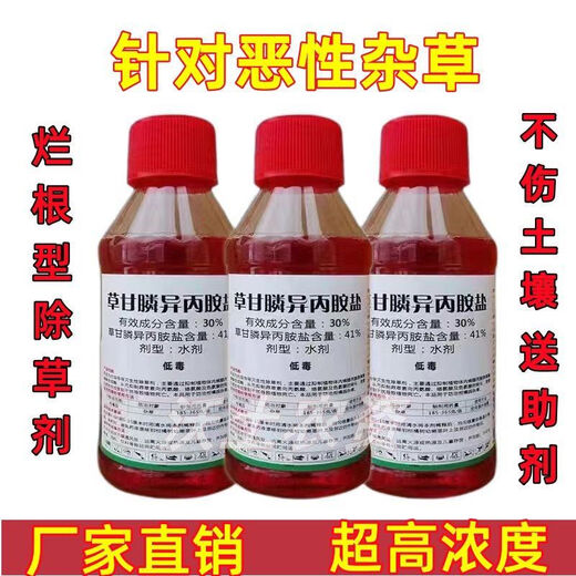 Glyphosate powerful herbicide sweeps away the whole box wholesale rotten root weeds orchard farm land reclamation artifact free auxiliary 1 bottle (200ml) free auxiliary