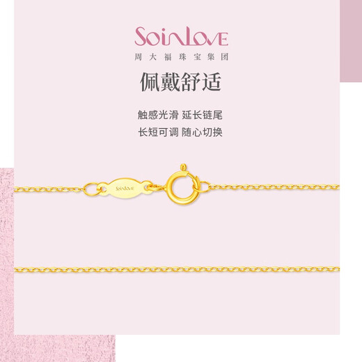 Chow Tai Fook SOINLOVE 18K gold O-shaped necklace plain chain for women 45cm VE185