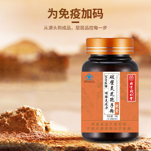 Beijing Tongrentang Break Wall Ganoderma Lucidum Spore Cápsulas de polvo Mejora inmunidad Alimento alimento para el alimento Nutricional Regalo [1 Caja de ganoderma lucidum polvo] 2 botellas/60 cápsulas