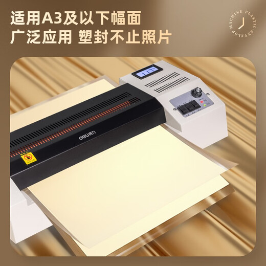得力（deli）多功能塑封机 办公家用过塑机A4照片相片热塑封膜机A3文件合同奖状证书图画菜单标本过胶机 A3 【冷热双裱 精准控温】3895