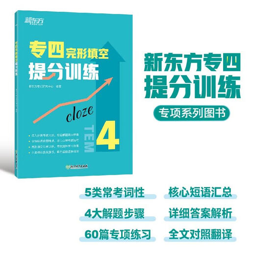 New Oriental Vocabulary Shuffled Edition for Specialty 4, Yu Minhong's TEM4 Writing, Listening, Reading, Grammar Vocabulary Book, Core Outline for Level 4 English Major, High Frequency Single Vocabulary Book, Cloze Fill-in-the-blank Score Training for Specialty 4,