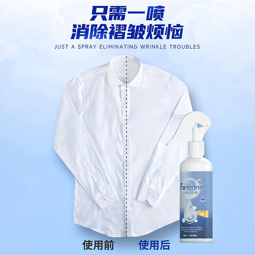 FARIENNE衣物除皱喷雾除皱剂免熨烫衬衫西装裤真丝衣服亚麻抗皱防皱柔顺剂 659ml 【淡香型】