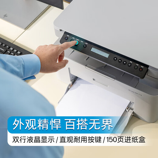 惠普（HP）117w打印机A4黑白激光打印复印扫描多功能一体机无线wifi学生作业家用小型办公1136w焕新版 117w（手机无线打印）116w同系列