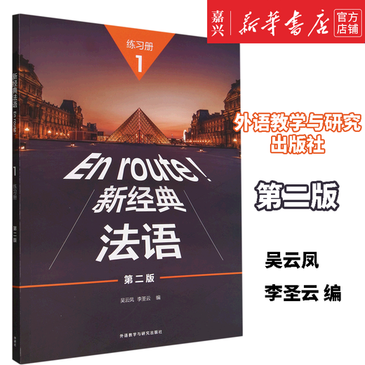 Original Xinhua Bookstore New Classic French (1 Übungsbuch, 2. Auflage) von Wu Yunfeng//Li Shengyun