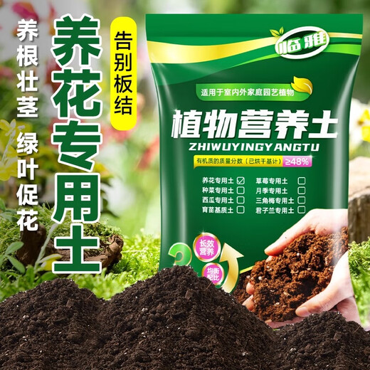 Linya nutrient soil for flower cultivation, general purpose flower soil nutrient soil, universal flower planting soil, household potted flower plant planting soil, special flower cultivation soil 10Jin Jin is equal to 0.5 kg