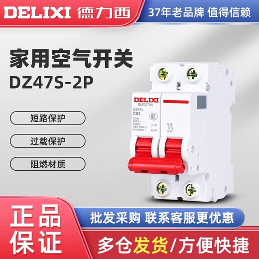 Delixi air switch 2p63a household DZ47 power outage 32a main switch 2P air conditioner 3 small 4 16A circuit breaker 6A 2P