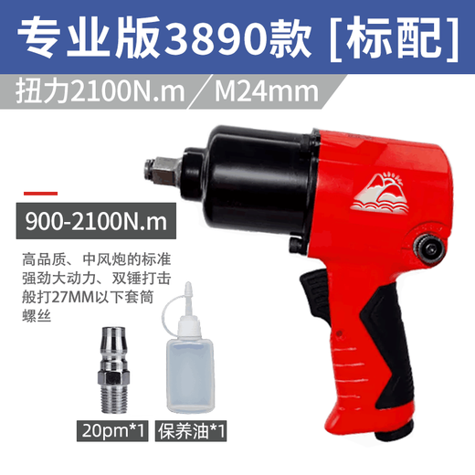 XMSJ气动风炮工具强力气动大扭力小风炮汽修风炮扳手汽修风炮扳手 东岛3890套装
