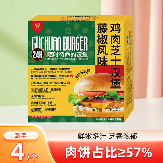 Guchuanjuongong-Gruppe Pfeffer-Chaos-Cheeseburger 700G 4 importiertes Butter nahrhaftes Frühstück, das von staatlichen Unternehmen hergestellt wurde