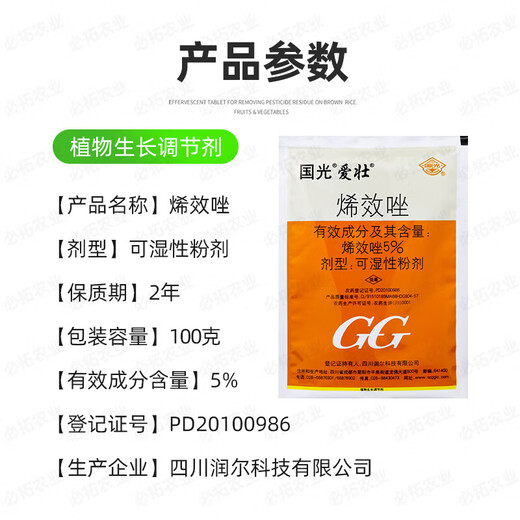 Guoguang 5% uniconazole, Xiaizhuang pepper harvesting old medicine, agricultural control and growth prevention pesticide, lodging growth regulator 200g