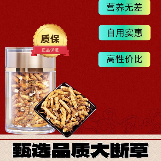 
[Treat the broken grass] Cordyceps sinensis large broken grass authentic Tibetan area broken grass genuine dried goods for self-eating. 10 grams of broken grass at high altitude in Nagqu, Tibet. One gram of broken grass is given in 10 grams of broken grass at high altitude in Nagqu, Tibet.