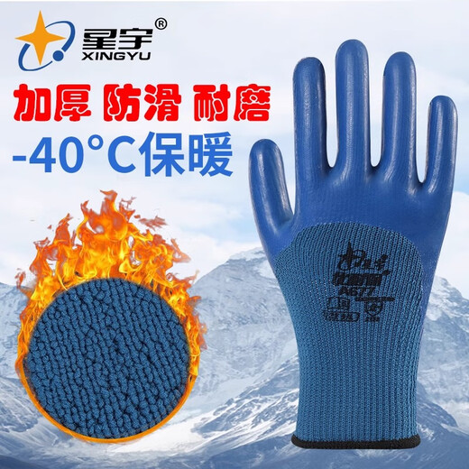 星宇300#劳保毛圈加绒加厚保暖手套耐磨防滑耐用防水乳胶橡胶浸胶工作冬季防寒冷库户外 10双 星宇A677保暖耐磨升级款